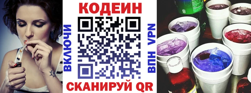 Кодеиновый сироп Lean Purple Drank  Чусовой 